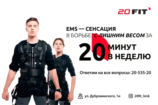 Спортивные тренировки 20FIT